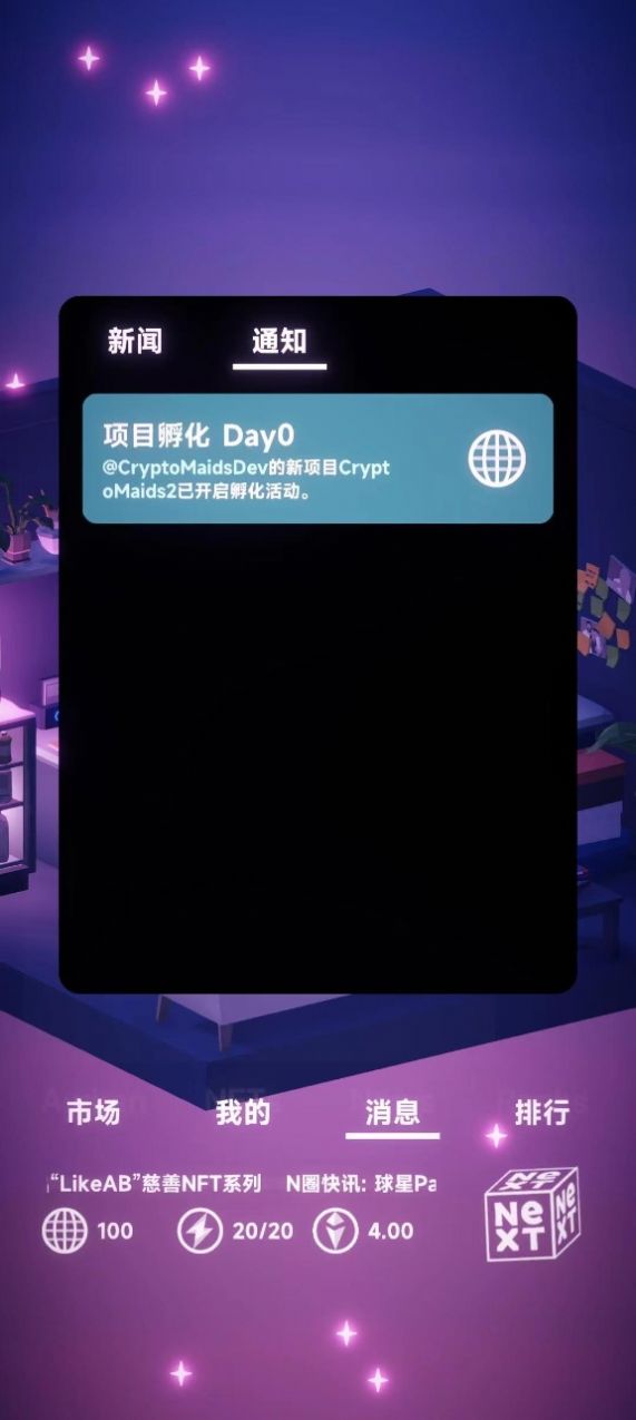 NFT模拟器下载安装 v0.6.2 安卓版