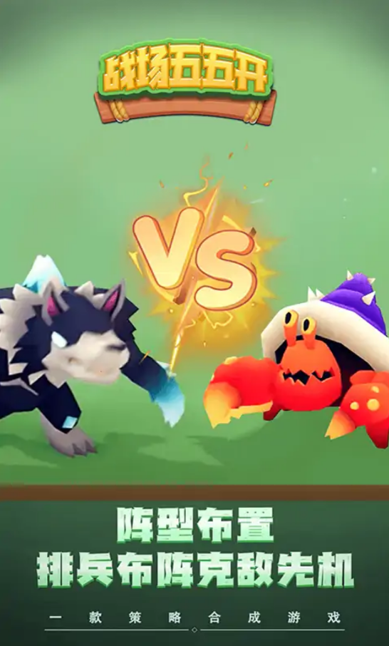 战场五五开下载安装 v1.0 安卓版