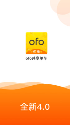 ofo共享单车app v4.0.3 安卓版