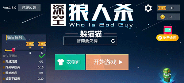 深空狼人杀躲猫猫手游下载 v1.5.1 安卓版