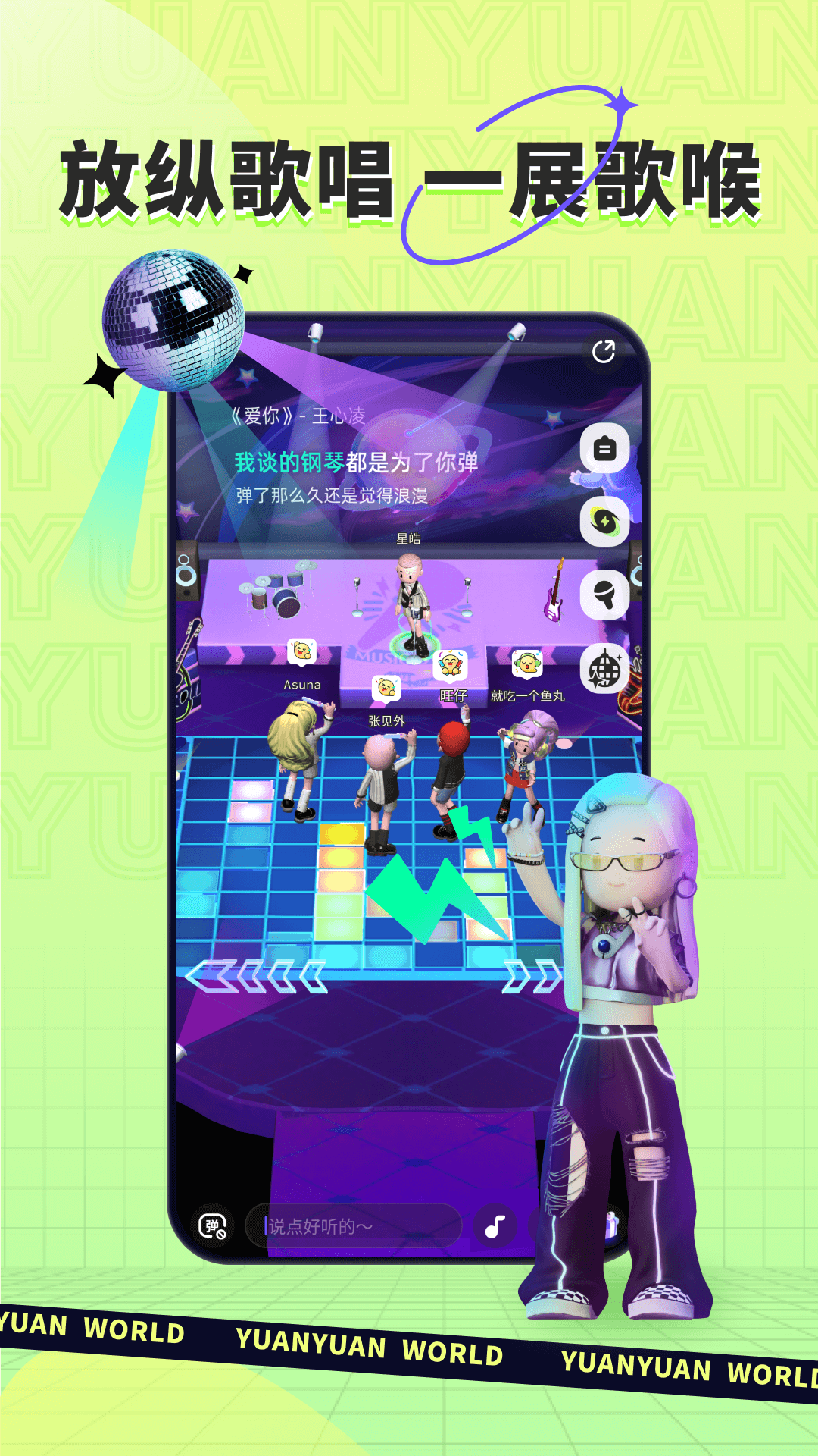 原原世界软件下载 v1.2.60 安卓版