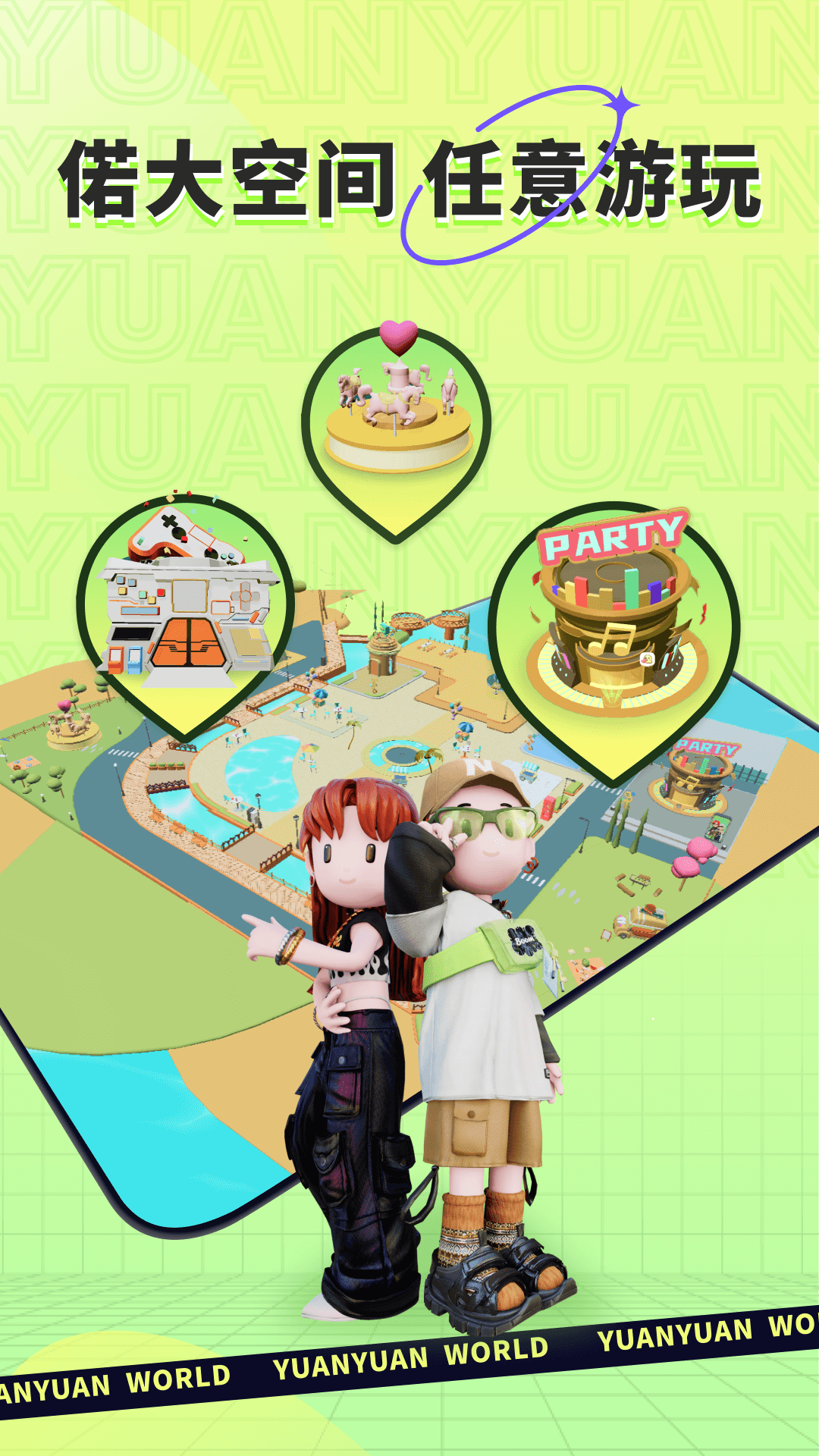 原原世界软件下载 v1.2.60 安卓版