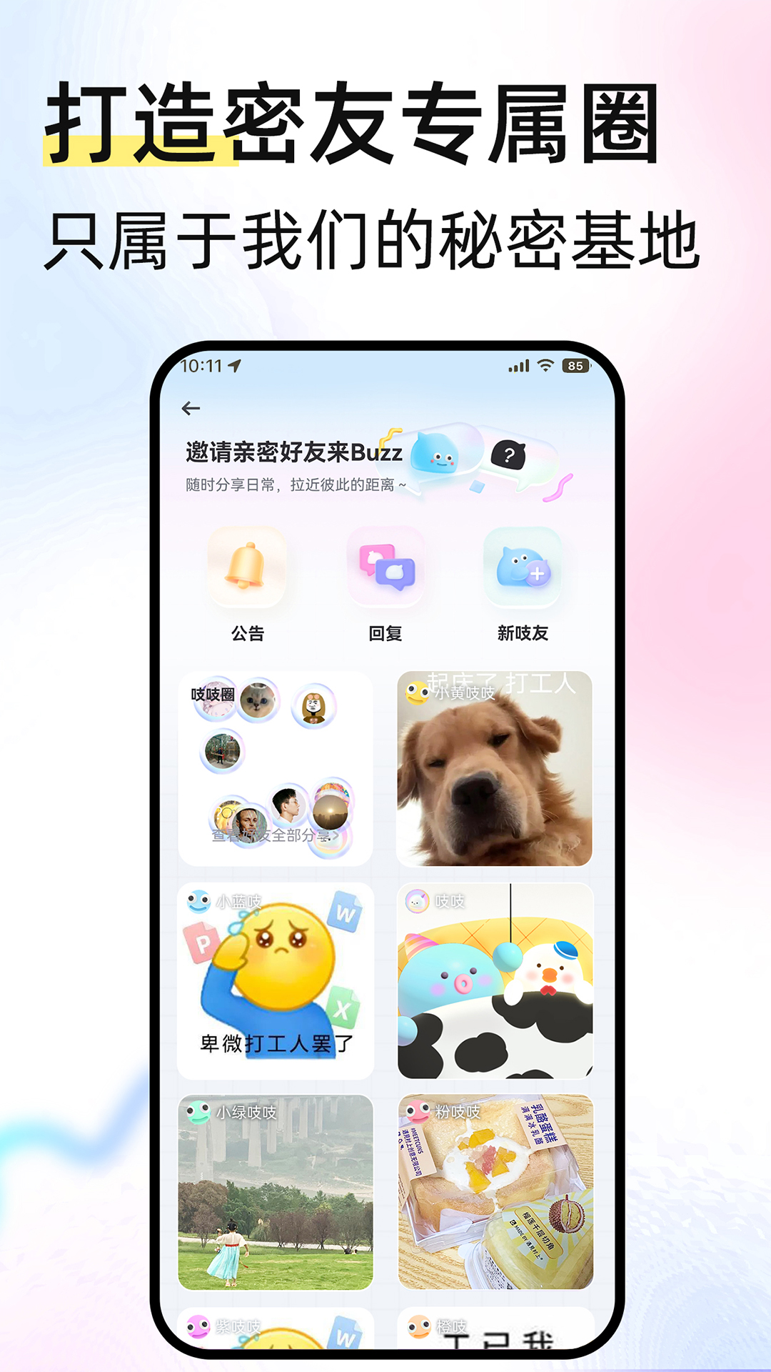 不吱app下载 v1.2.2 安卓版