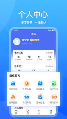 城运宝司机app v2.0.0 安卓版
