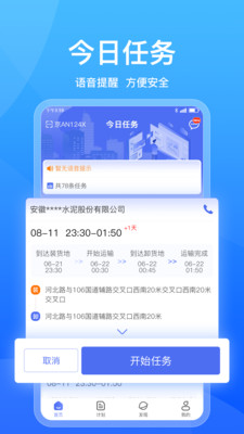 城运宝司机app v2.0.0 安卓版