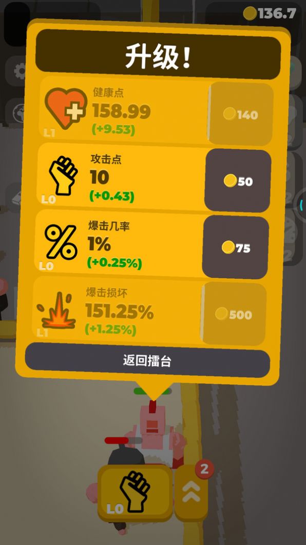 拳击对决游戏 v1.0 安卓版