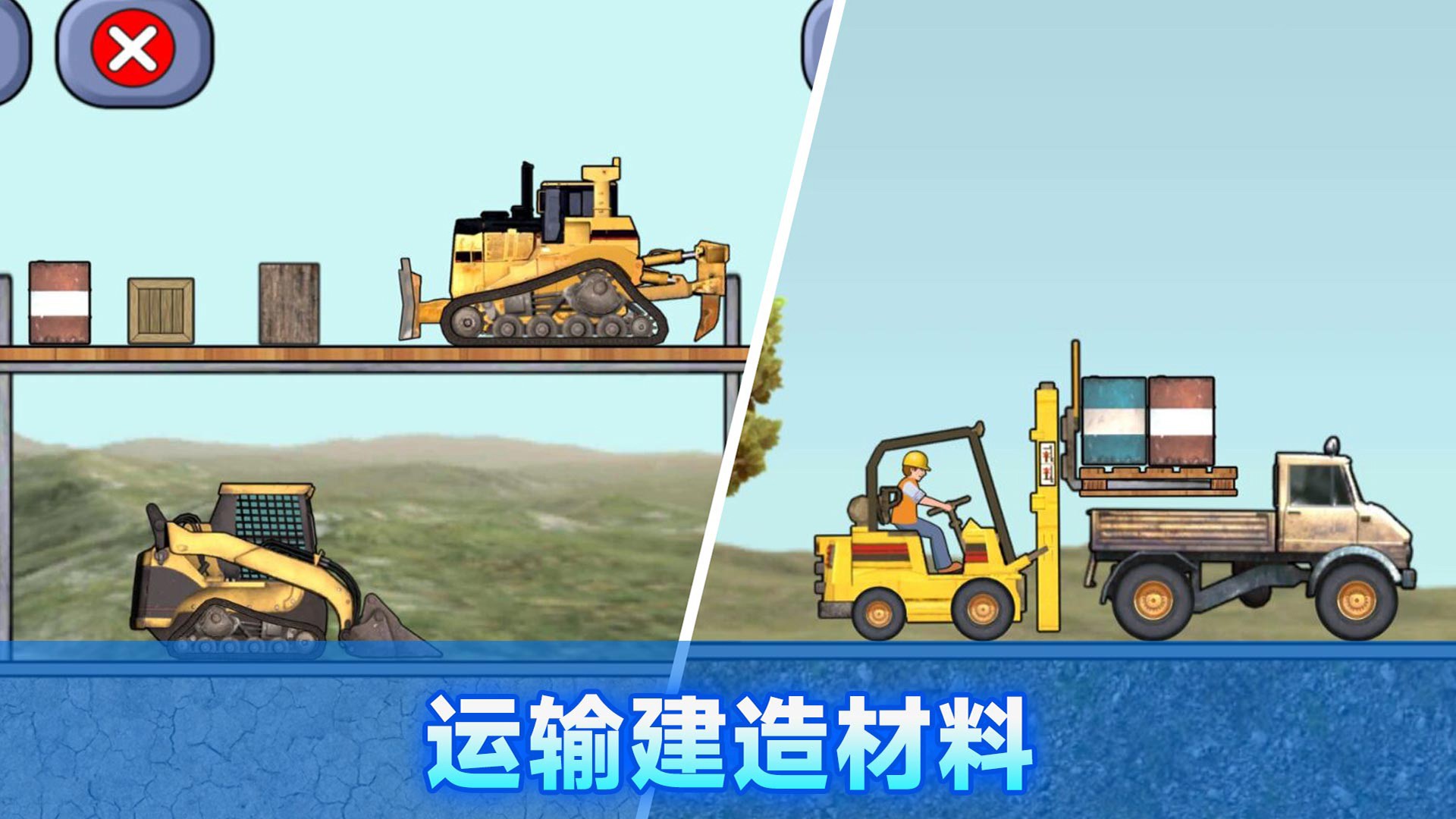 施工车辆模拟器游戏下载 v306.1.0.3018 安卓版