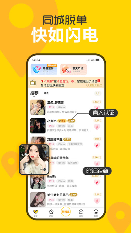 处电交友app下载安装 v2.7.3.0 安卓版