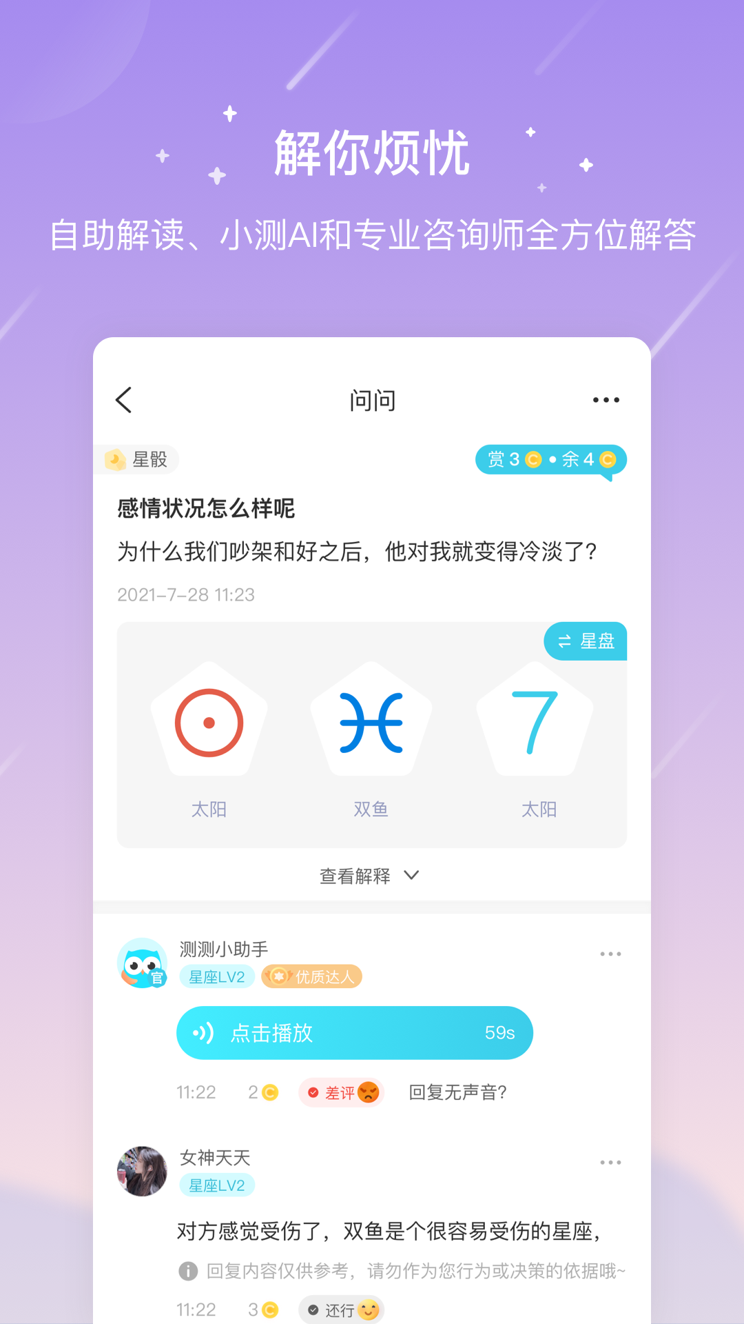 测测app下载官方版 v10.3.0 安卓版