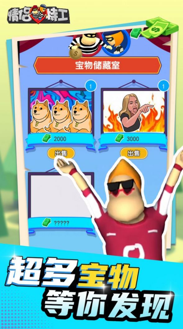 情侣特工3D游戏下载安装 v1.0 安卓版