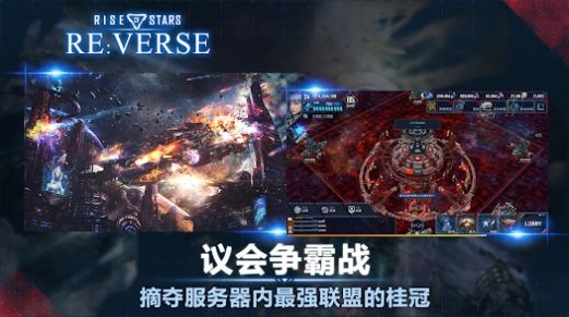 星星崛起ReVerse官方手机版下载 v1.0.15.10241826 安卓版