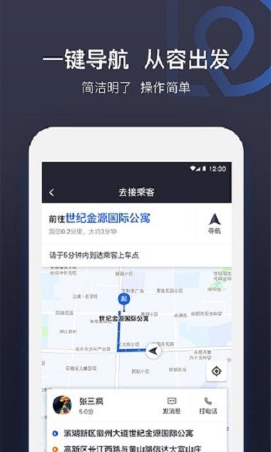 司机点点app v1.0.0 安卓版