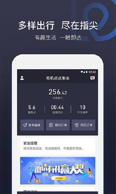 司机点点app v1.0.0 安卓版