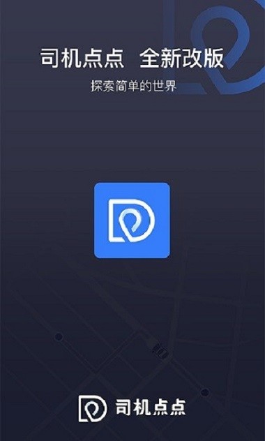 司机点点app v1.0.0 安卓版