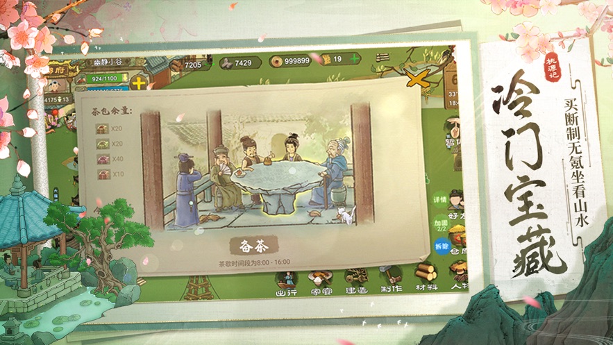 桃源记官方版下载安装 v2.0.00 安卓版