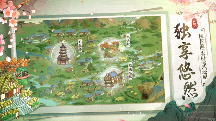 桃源记官方版下载安装 v2.0.00 安卓版