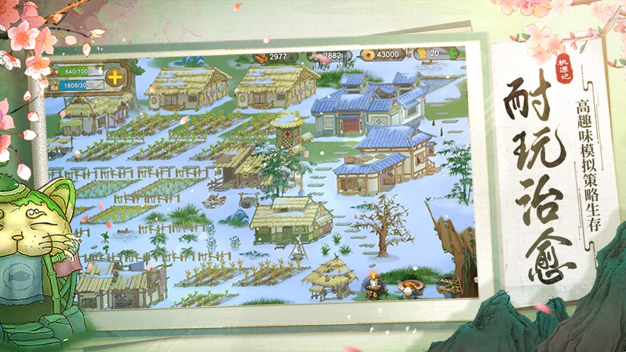 桃源记官方版下载安装 v2.0.00 安卓版