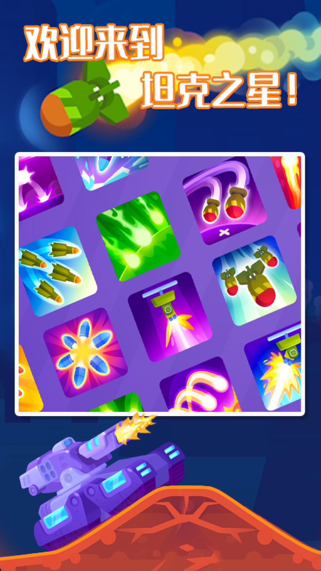 坦克大爆炸游戏 v1.0.0 安卓最新版