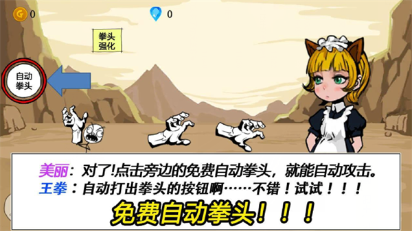 疯狂的拳头游戏 v1.0.0 安卓最新版