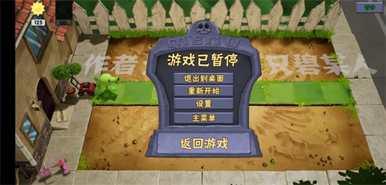 植物大战僵尸3d版(PlantsVSZombies) v1.0 安卓版