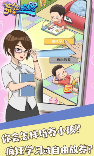 养娃模拟器 v12.7 安卓版