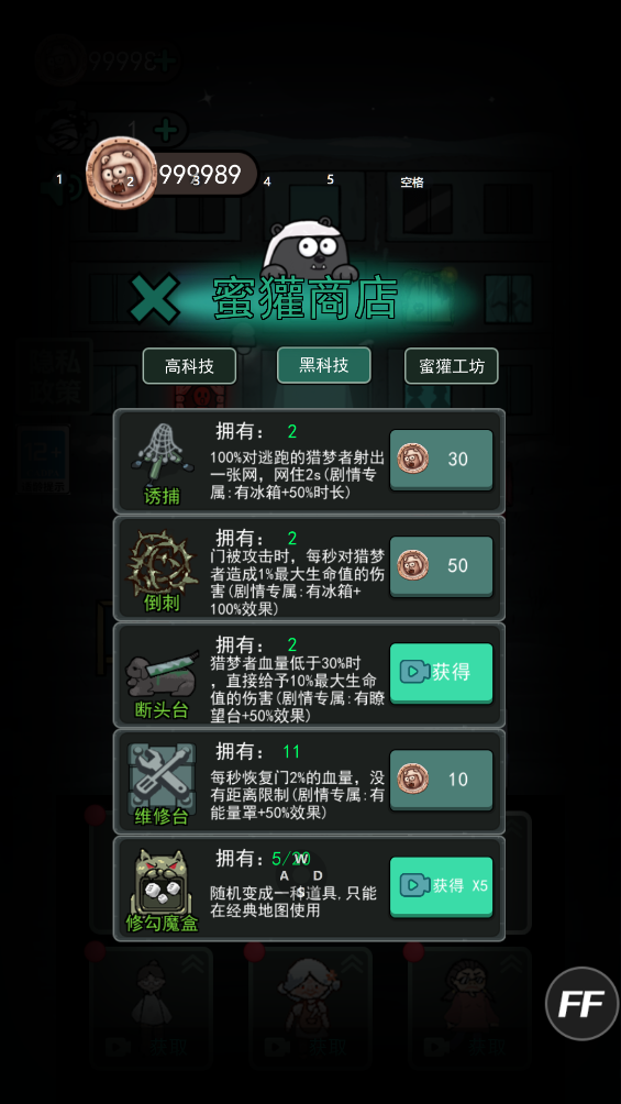 猛鬼宿舍加强版 v2.4.8 安卓版