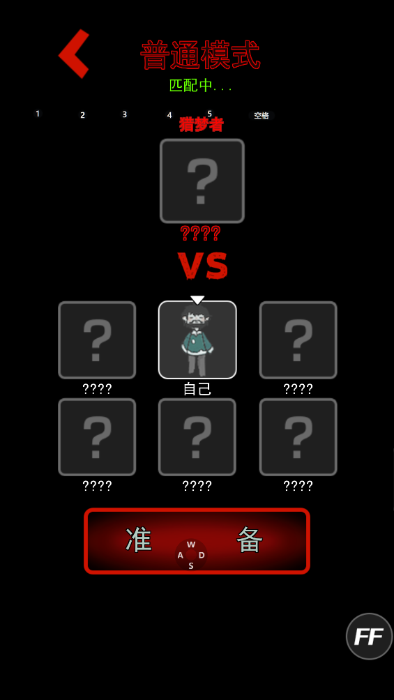 猛鬼宿舍加强版 v2.4.8 安卓版