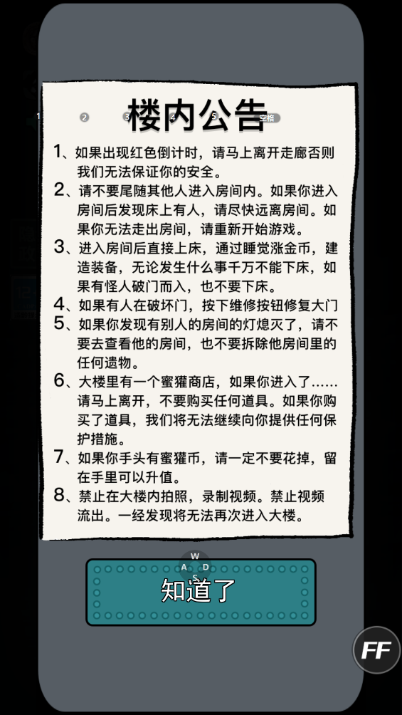 猛鬼宿舍加强版 v2.4.8 安卓版