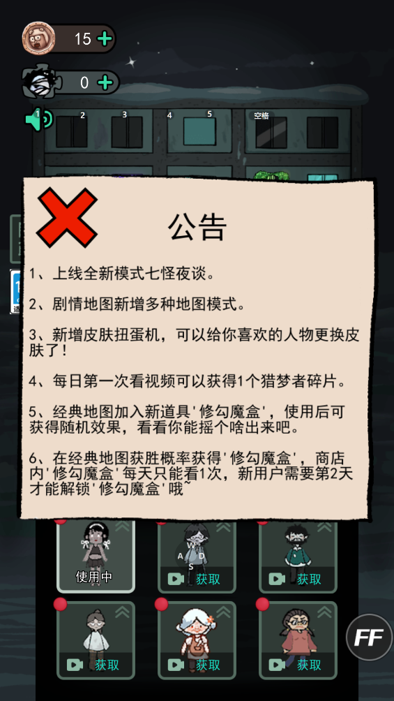 猛鬼宿舍加强版 v2.4.8 安卓版