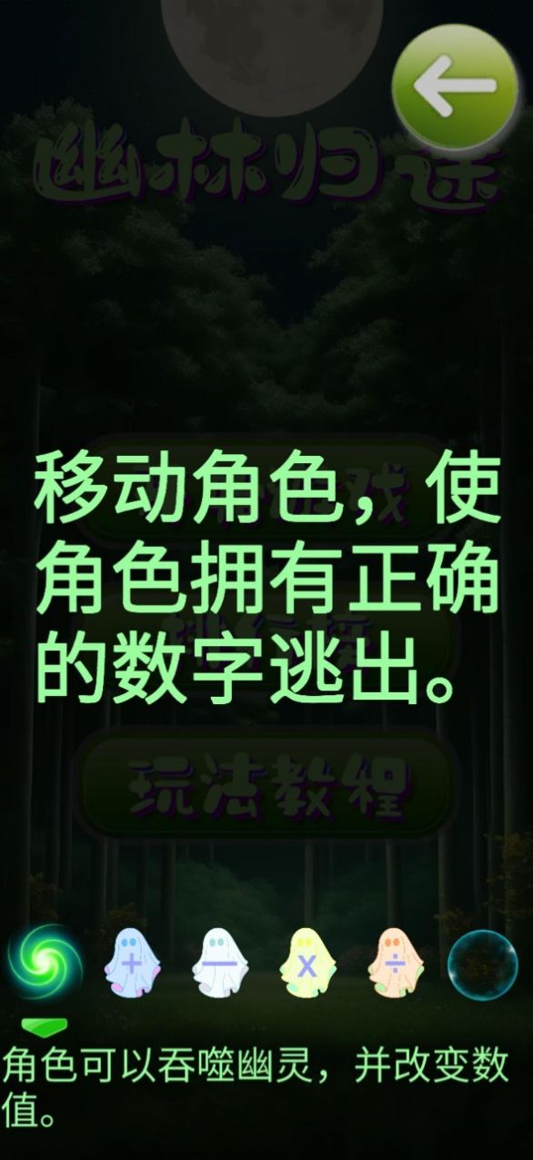 幽林归途游戏下载安装 v1.0 安卓版