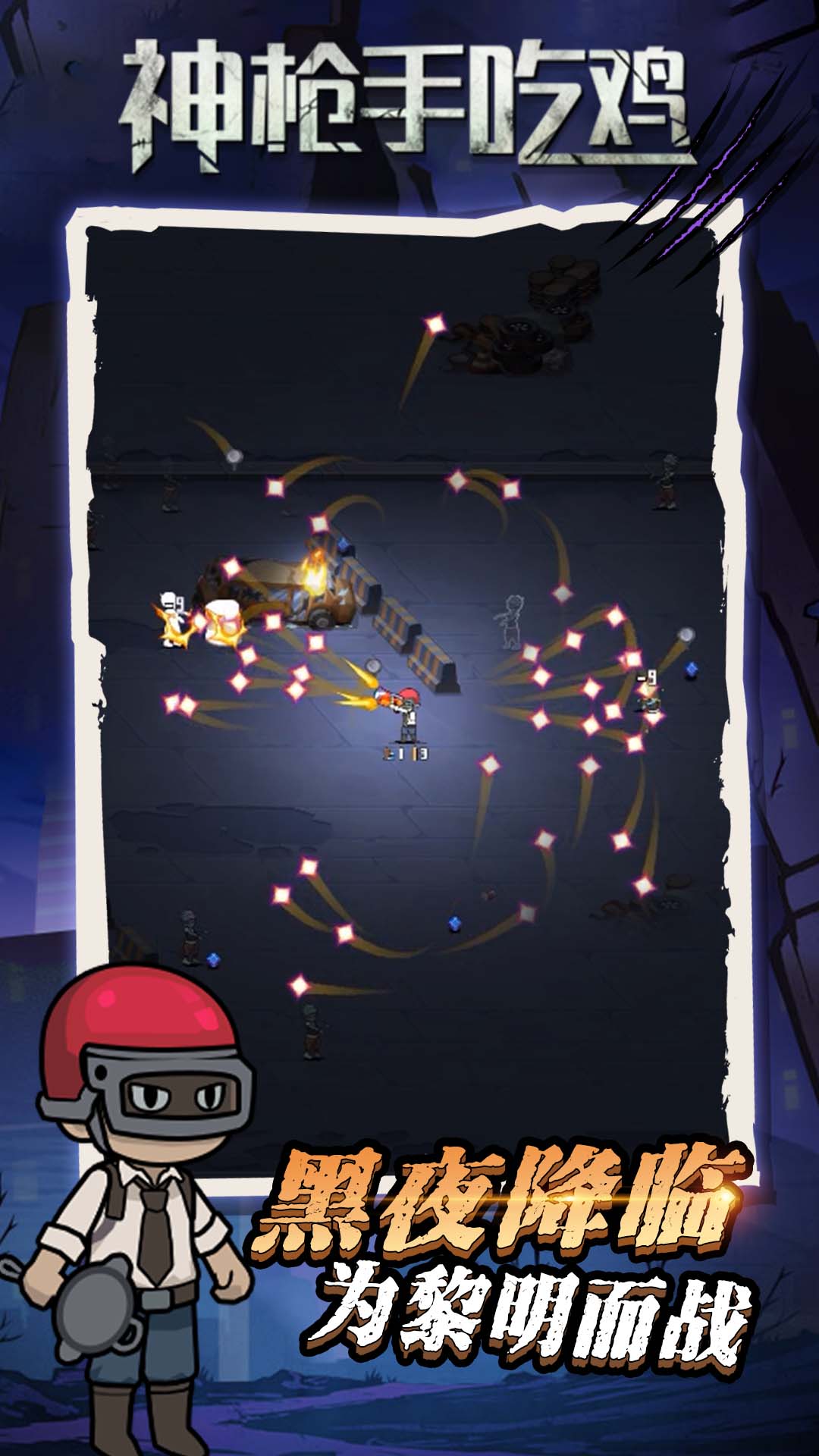 神枪手吃鸡游戏下载安装 v1.0.0 安卓最新版