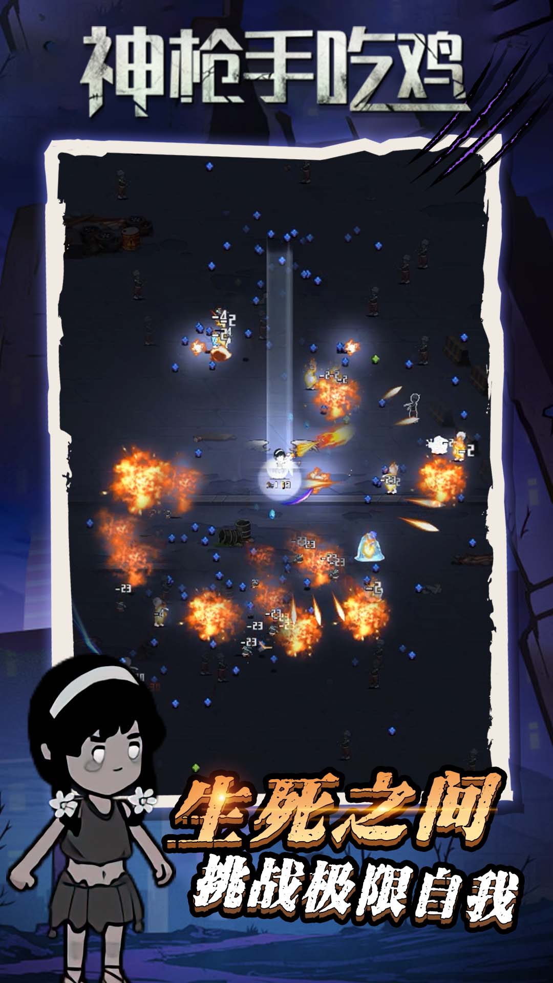 神枪手吃鸡游戏下载安装 v1.0.0 安卓最新版