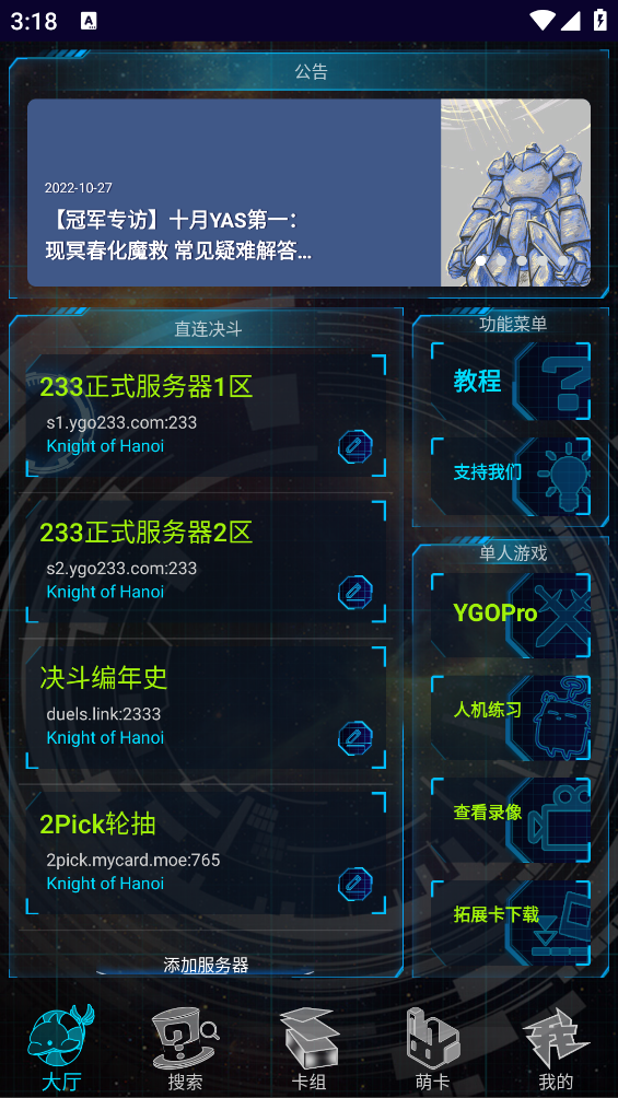 YGOMobile app v3.10.8 安卓版