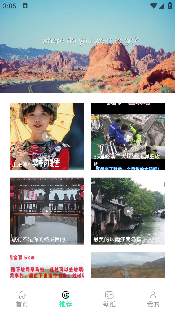 伴游天下app(行天下) v1.0 安卓版