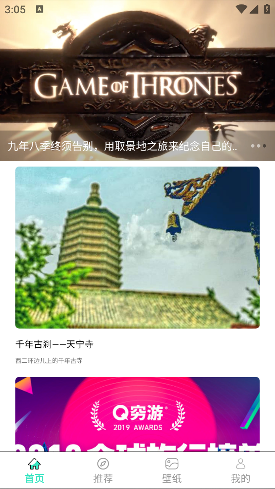 伴游天下app(行天下) v1.0 安卓版