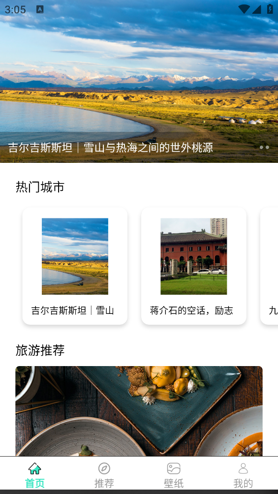 伴游天下app(行天下) v1.0 安卓版