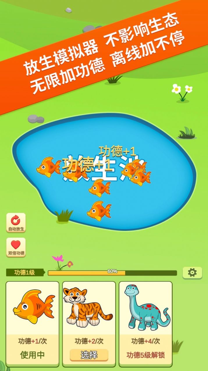 放生模拟器游戏下载安装 v1.0.1 安卓版
