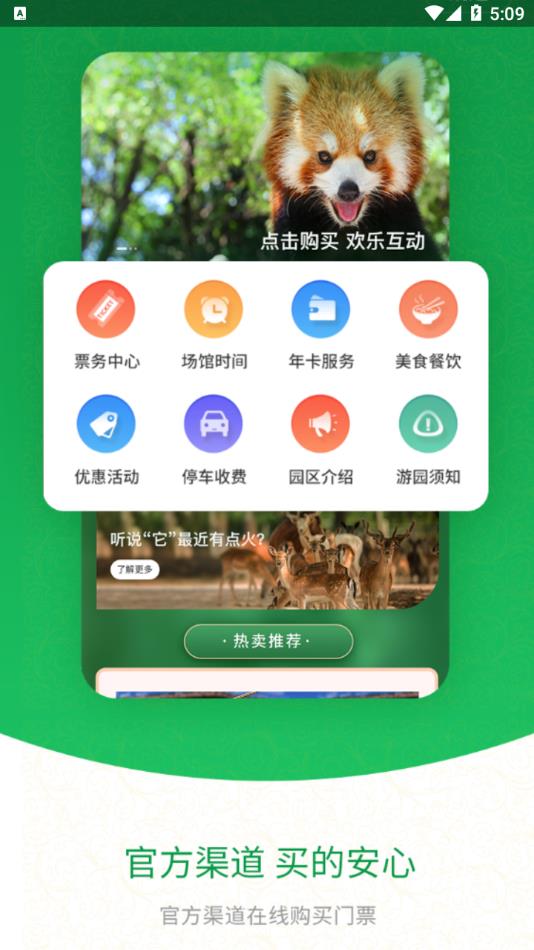 上海野生动物园app v1.5.10 最新版