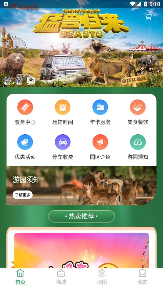 上海野生动物园app v1.5.10 最新版