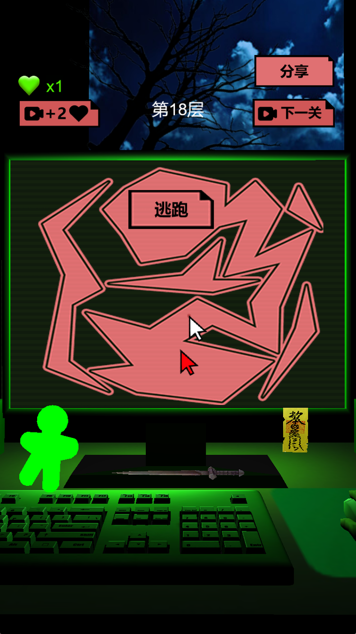 恐怖电脑游戏 v1.0 安卓版