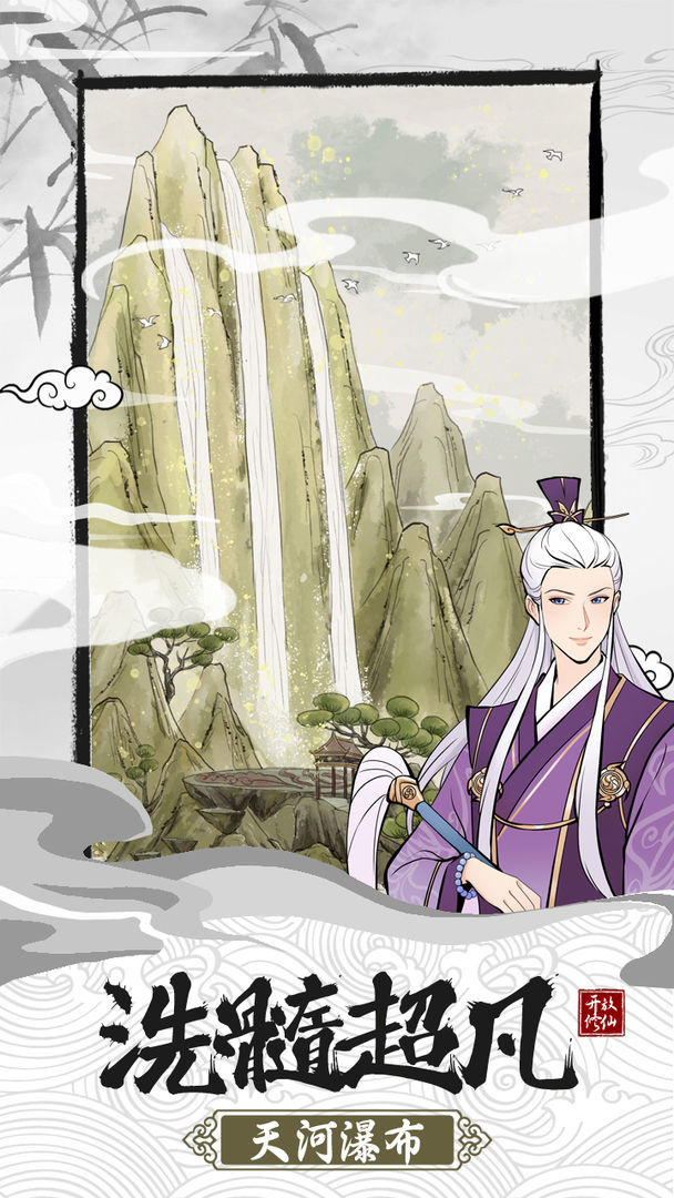 我的宗门万万年红包版 v1.41 安卓版