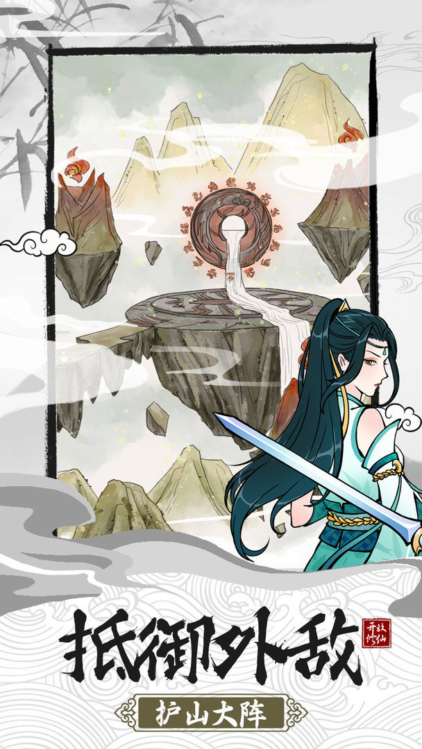 我的宗门万万年红包版 v1.41 安卓版