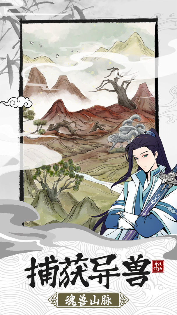 我的宗门万万年红包版 v1.41 安卓版