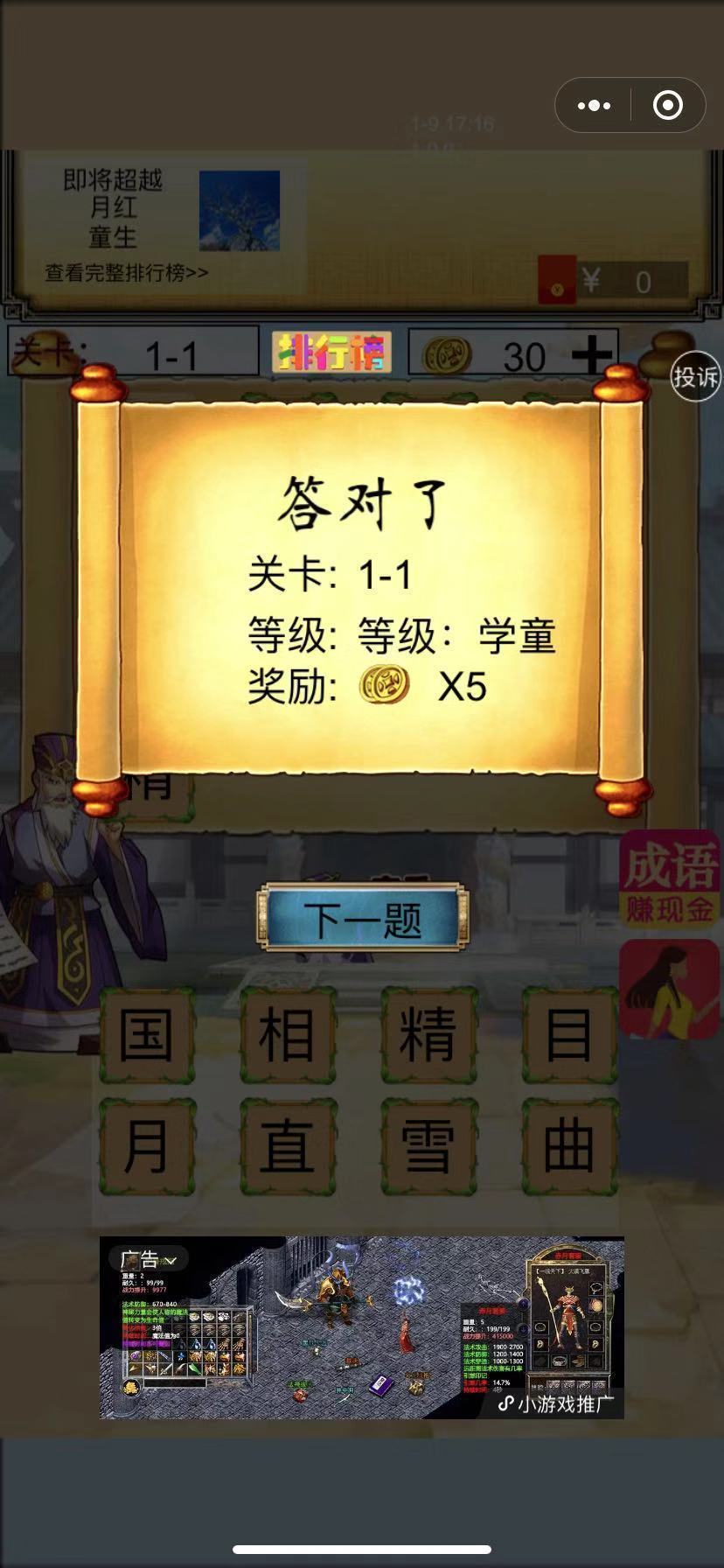 一起学成语红包版 v3.7.4 安卓版