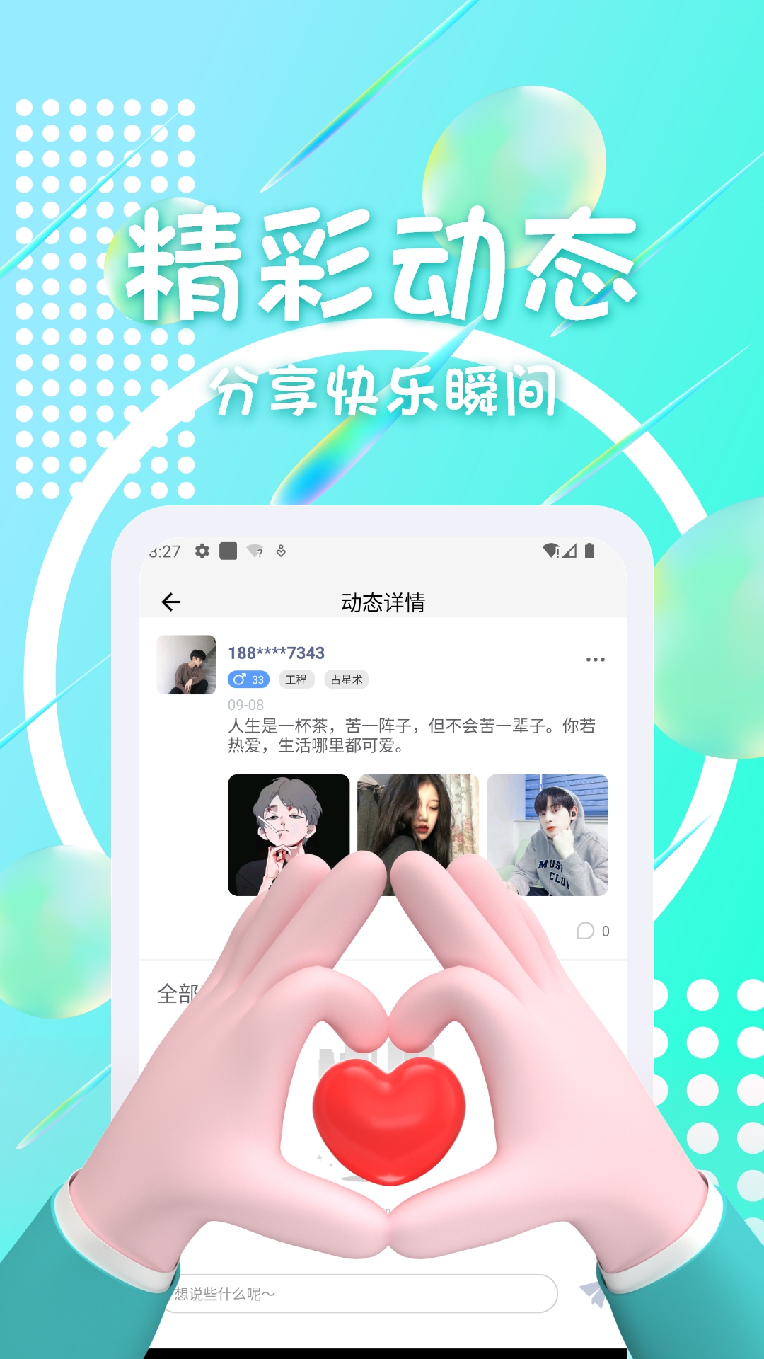 月光交友app v1.0.0 安卓版