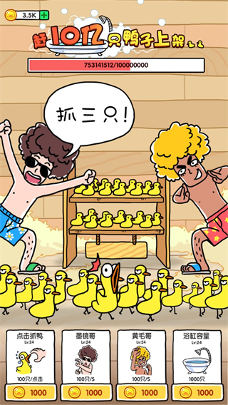 抓鸭子官方最新版手游下载 v1.4 安卓版