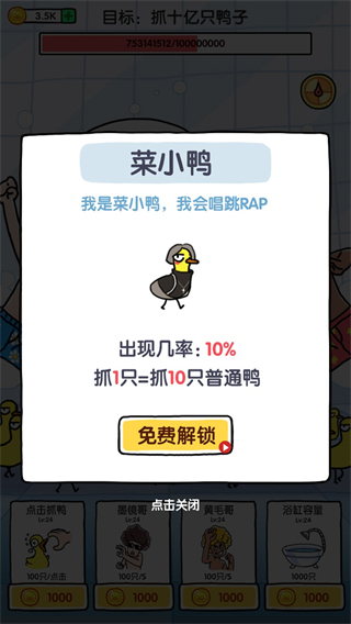 抓鸭子官方最新版手游下载 v1.4 安卓版