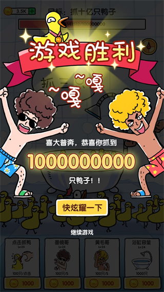 抓鸭子官方最新版手游下载 v1.4 安卓版