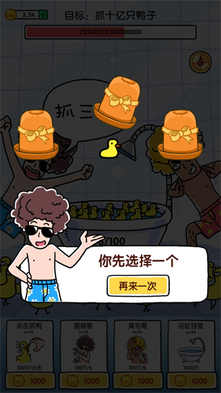 抓鸭子官方最新版手游下载 v1.4 安卓版