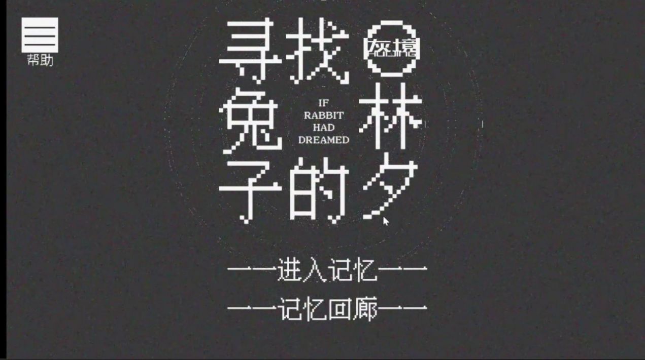 寻找兔子的梦游戏下载安装(IF.RABBIT.HAD.DREAMED) v3.00.02 安卓版